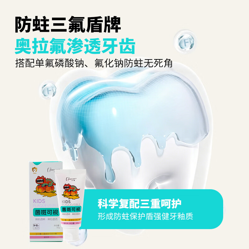 金口馨儿童牙膏防龋固齿氟钙双护3-12岁换牙期牙龈护理儿童口腔专用 菌斑可视 蜜桃味60g