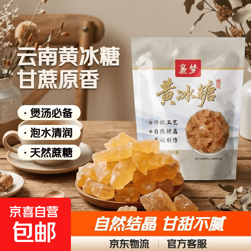【直播专享】云南黄冰糖老冰糖土冰糖甘蔗多晶冰糖家用煲汤泡水 优质黄冰糖 180g*1袋