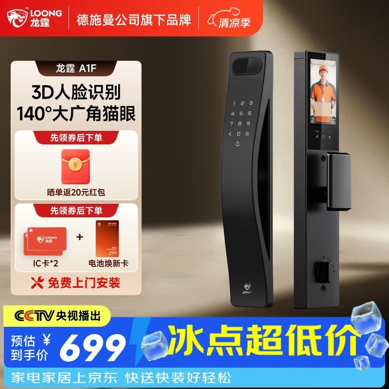 龙霆智能门锁全自动锁人脸识别猫眼大屏电子锁指纹密码锁防盗门锁A1F A1F