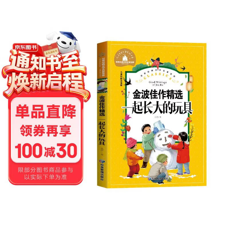 一起长大的玩具 小学生一二三年级课外阅读书必读儿童文学彩图注音版世界经典文学少儿名著童话故事书