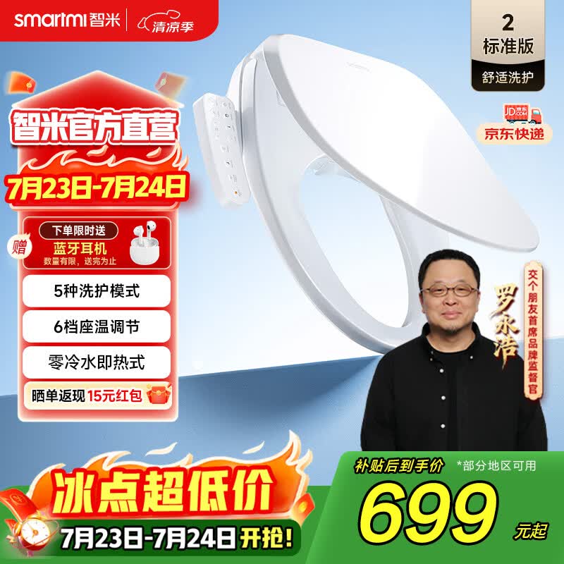 智米智能马桶盖2 即热加热马桶圈 抗菌 全自动清洗坐便盖 【入门优先】座圈加热+五大洗护2标准