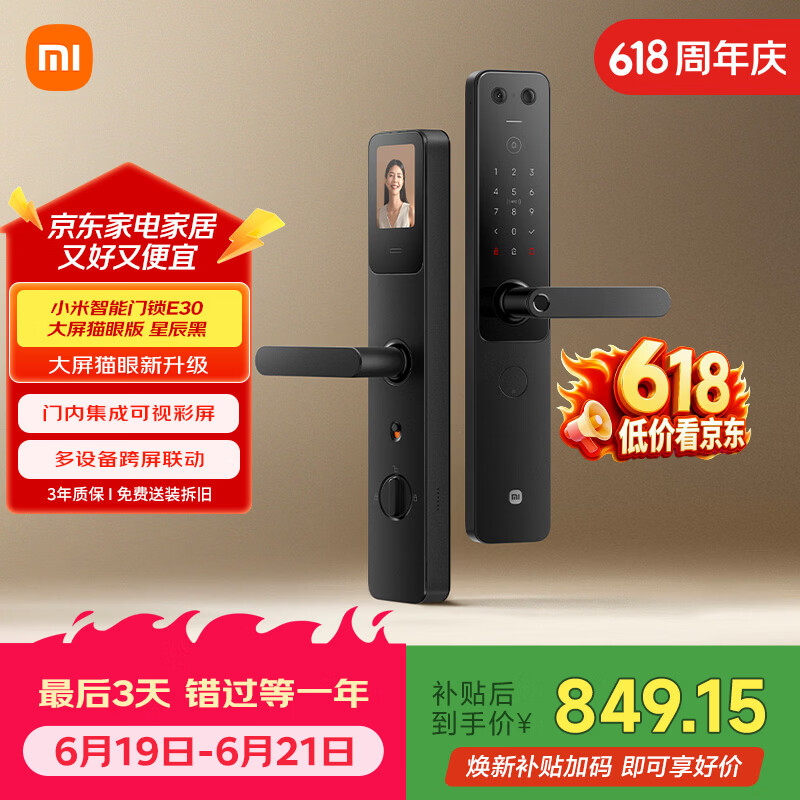 小米【价保618】智能门锁 E30大屏猫眼 星辰黑版 智能锁电子锁密码锁