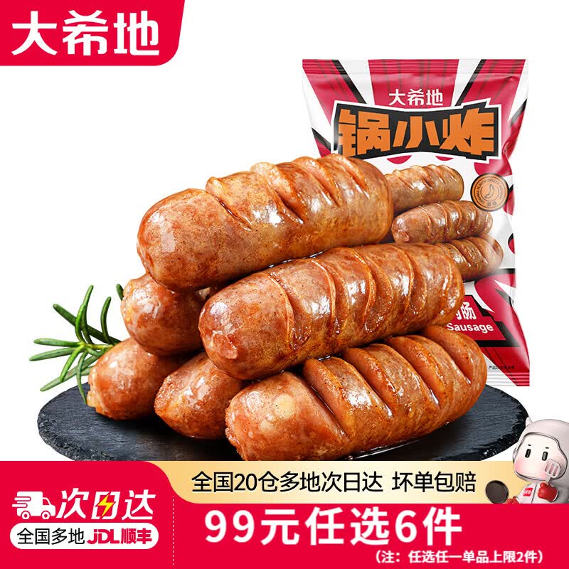 大希地【99元任选6件】鱼排牛肉串羊肉串虾饼鸡排烤肠冷冻食材 原味烤肠508g（≥85%肉含量）