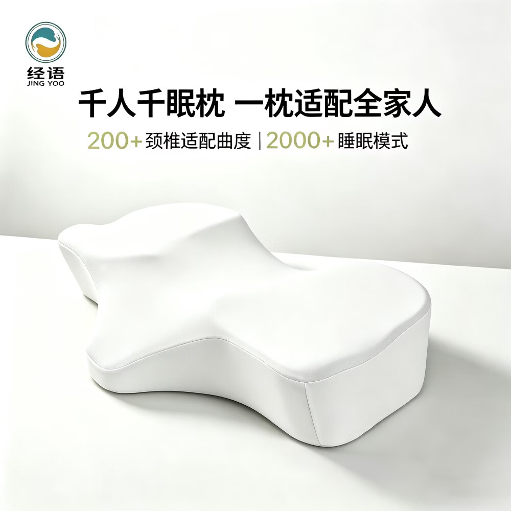 经语人体工学颈椎枕透气助眠多功能适配全睡姿记忆棉护颈枕睡眠枕侧睡 千人千眠枕全适配组合套装 单只