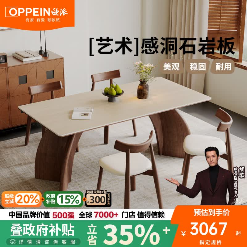 欧派艺术感洞石岩板餐桌椅组合现代家用小户型中古风长方形实木饭桌 【胡桃色+18mm全托底板】餐桌+6餐椅（LY16） 180x80x75cm