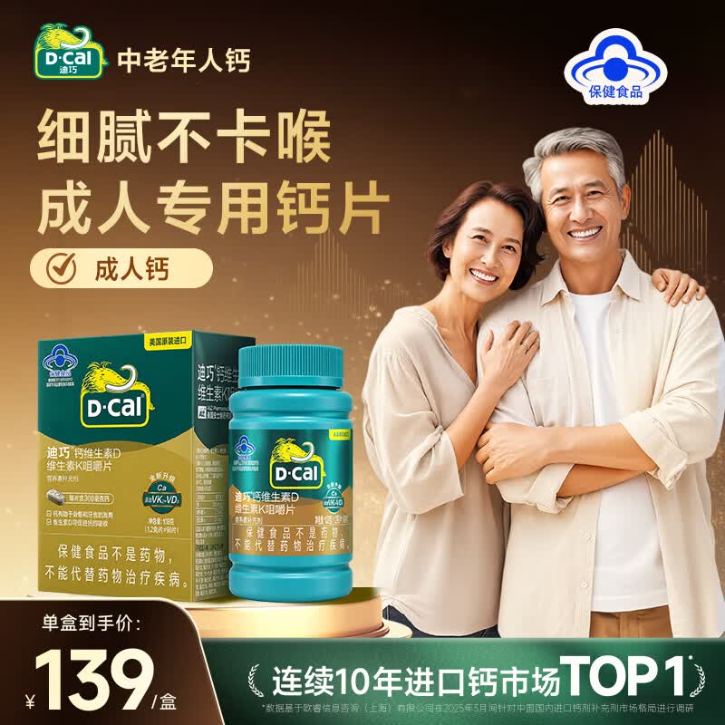 迪巧钙片成人钙中老年补钙腿抽筋腰腿疼骨质疏松维生素DK咀嚼片碳酸钙 香草味咀嚼片不卡喉 90片*1瓶