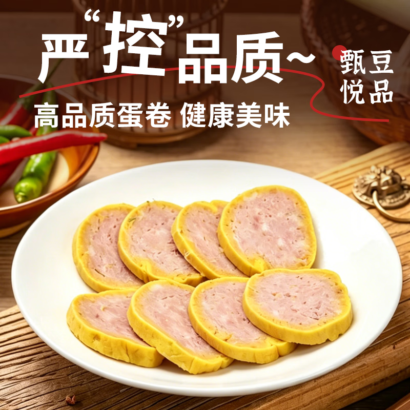 甄豆悦品蛋皮肉卷新鲜猪肉手工制作肉蛋卷真空包装开袋即食凉拌炒菜清蒸 蛋皮肉卷500g*3袋