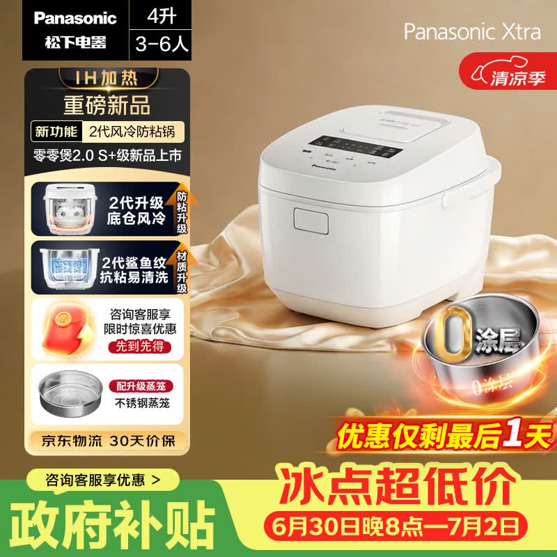 松下（Panasonic）【国家补贴】Xtra零零煲2.0电饭煲0涂层内胆不粘锅无涂层电饭锅4-5人家用IH不锈钢4升SR-HFS155-W