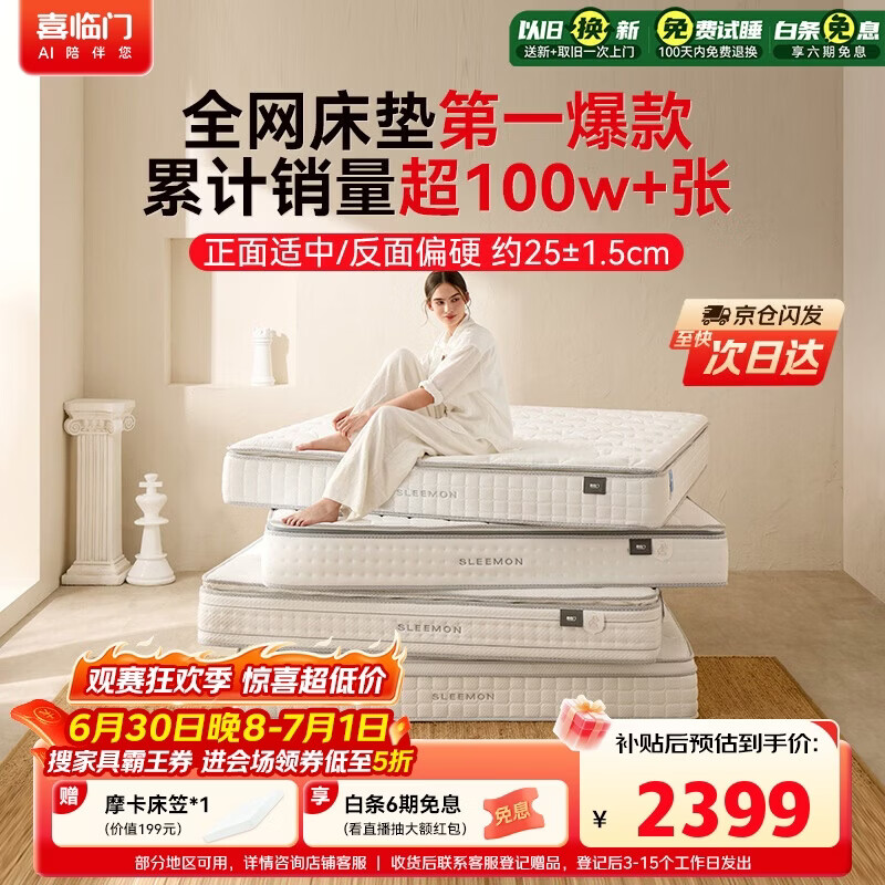 喜临门白骑士plus床垫2cm高纯乳胶独袋弹簧舒脊黄麻床垫1.5x2米软硬适中