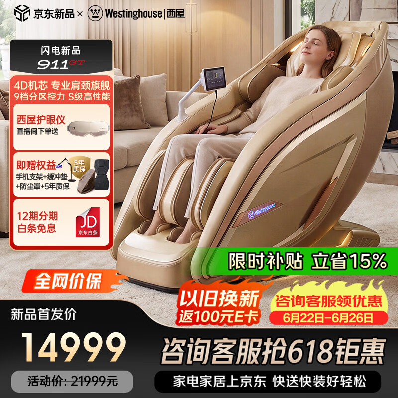 西屋（Westinghouse）911GT肩颈旗舰家用按摩椅超跑椅全身太空舱2026全自动揉捏腰背按摩智能送父母长辈节日礼物 速钛银