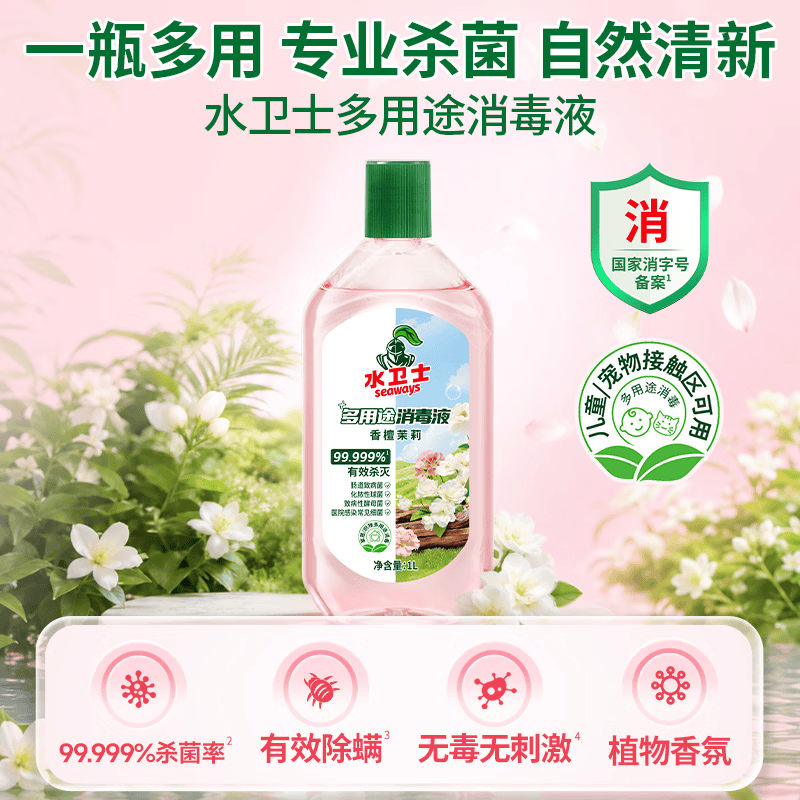 水卫士消毒液1L多用途植物香氛衣物强效除菌母婴宠杀菌家用消毒水除异味 【植物香氛】消毒液1L*2瓶
