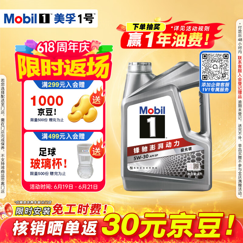 美孚（Mobil）全合成汽机油5W-30 SP级4L美孚1号极光银汽车保养京东养车自营