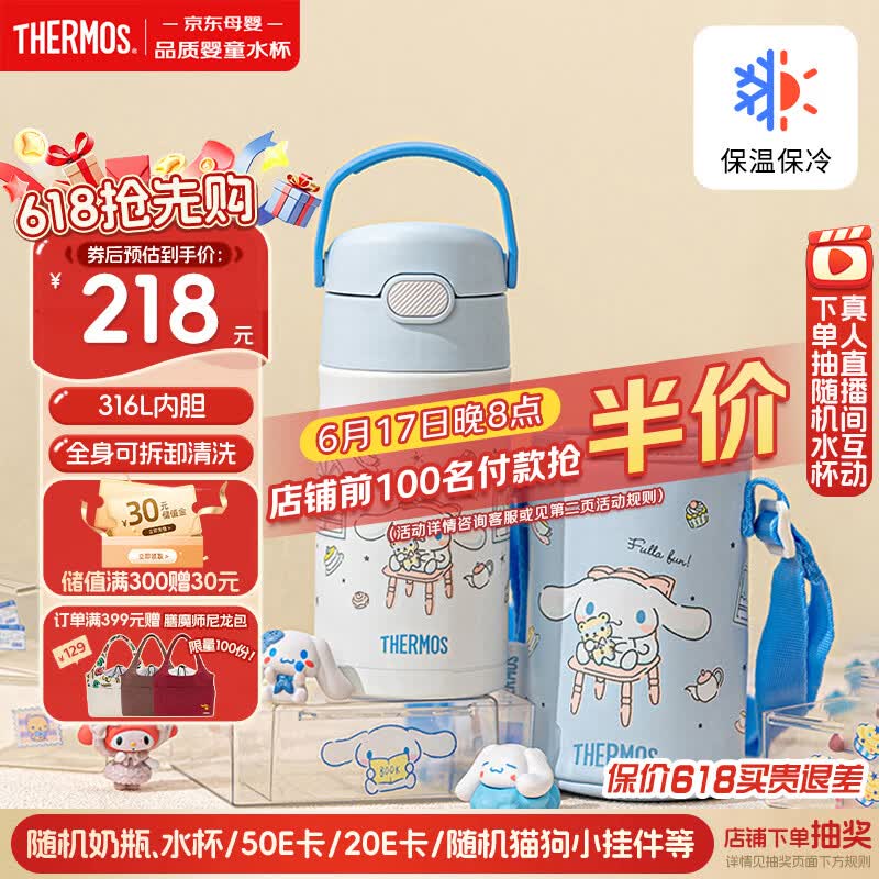 膳魔师大耳狗幼儿园儿童小学生开学必备316L保温杯吸管水杯水壶350ml