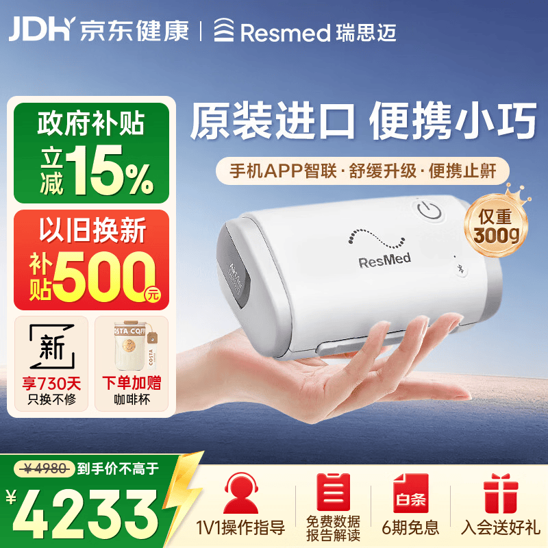 瑞思迈（Resmed）进口便捷式家用睡眠呼吸机防打呼噜呼吸暂停无创止鼾器AirMini