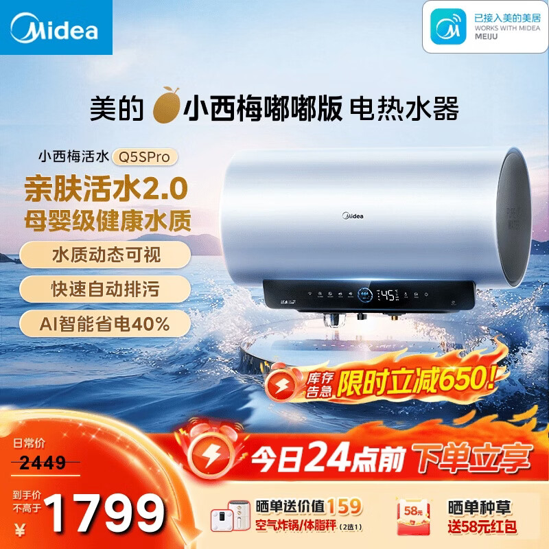 美的（Midea）保价618小西梅电热水器活水自动排污免换镁棒3200W节能速热储水式60L家用国家补贴15%F60-32Q5SPro