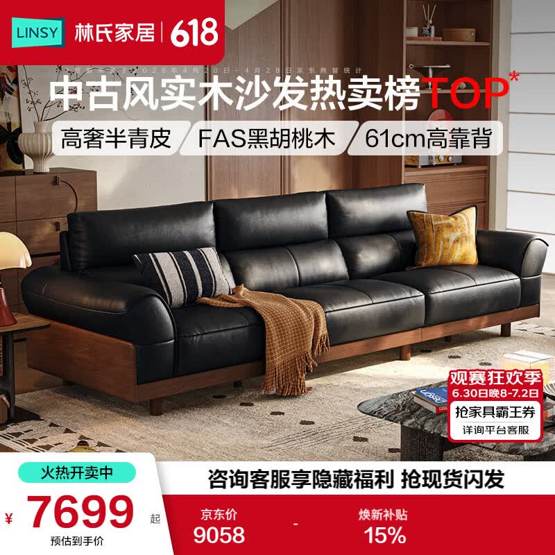 林氏家居小户型真皮大黑牛实木客厅2026新款中古风意式轻奢直排沙发PS697