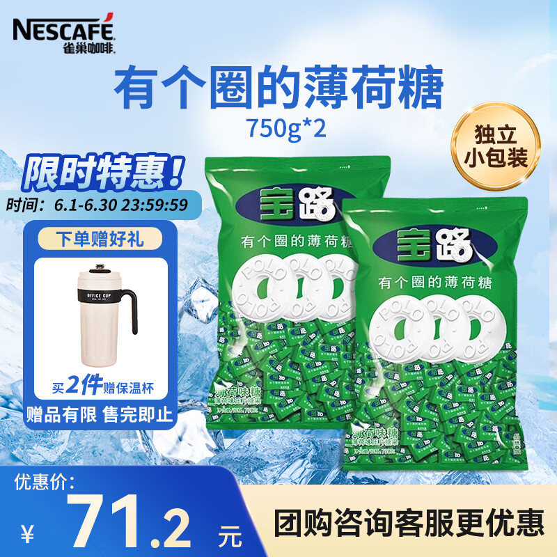雀巢（Nestle）宝路薄荷糖750g*2袋 清新口气糖 酒店前台餐厅招待糖接待糖