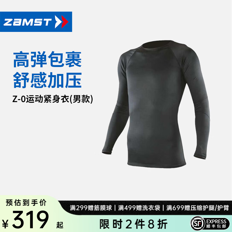 赞斯特（ZAMST）紧身衣裤男女跑步健身压缩衣高弹贴身透气梯度加压运动功能衣Z-0 男款-紧身衣 LL