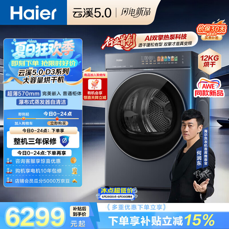 海尔（Haier）云溪5.0 12kg大容量双擎热泵全自动滚筒烘干机烘衣服  家电补贴自营 家电京东自营 GA120-SZ7AD3U1