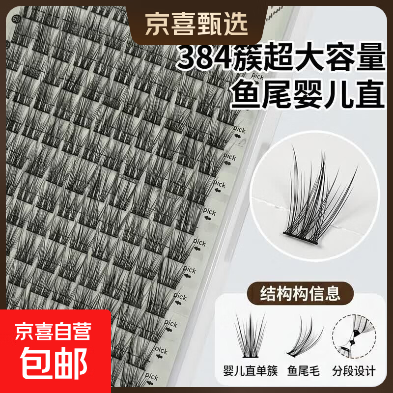 鱼尾婴儿直自然懒人三部曲单簇仿真分段假睫毛漫画芭比新手日常 假睫毛胶水【无睫毛】