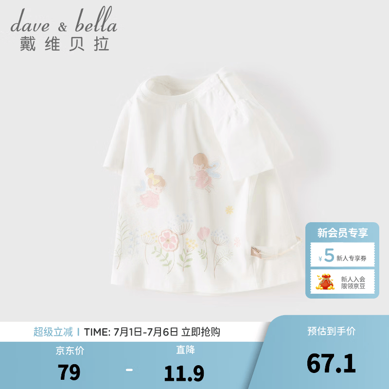 戴维贝拉（DAVE＆BELLA）儿童短袖t恤2026夏装新款纯棉女童上衣女宝宝打底衫小童套头衫 白色【现货】 110 cm（建议身高100-110cm）
