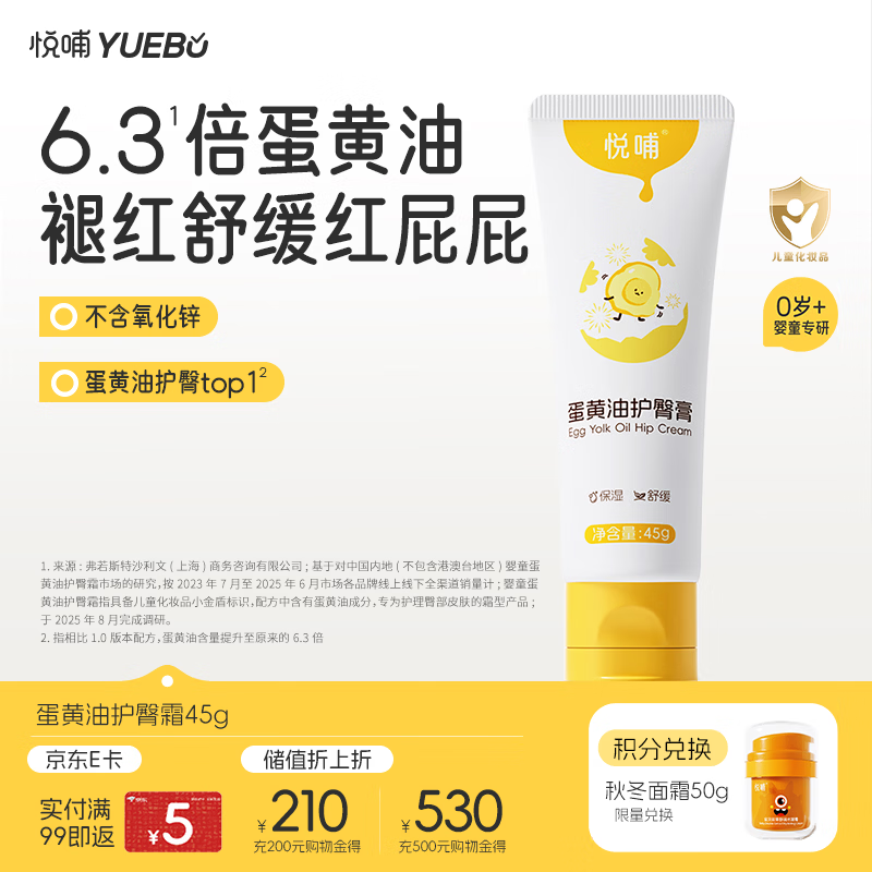悦哺蛋黄油护臀膏 宝宝红疹红屁屁护臀霜新生儿屁屁乐45g