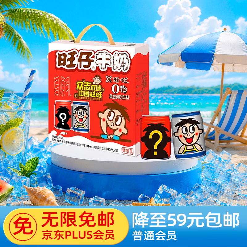 旺旺旺仔牛奶 8原味+4原味O泡 245ml*12罐 礼盒装 送礼佳品