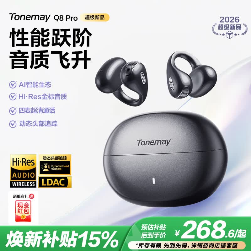 唐麦（Tonemay）Q8Pro【头部追踪】耳夹开放式蓝牙无线耳机不入耳跑步运动防汗水电竞游戏超长续航降噪男女礼物黑