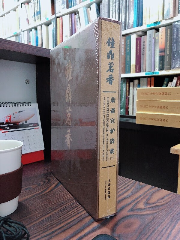 钟鼎茗香:荣斋宣炉清赏(二) 97875