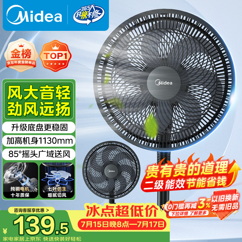美的（Midea）【价低头部主播9折】七叶轻音立式电风扇家用柔风落地扇桌面风扇大风量节能摇头宿舍电扇 SAF30AB