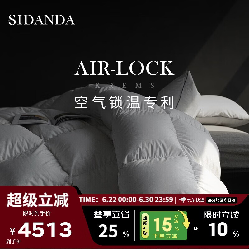 SIDANDA羽绒被波兰95白鹅绒锁专利锁温技术120支全棉鹅绒填充1205g