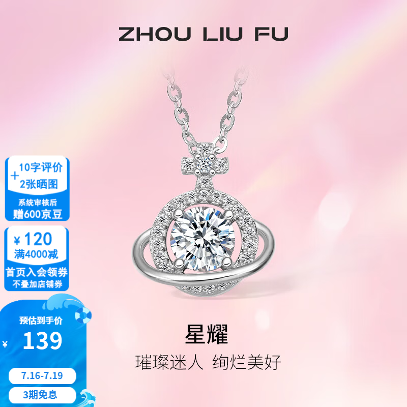 周六福(ZLF) S925银饰项链女单颗星球吊坠闪耀轻奢气质链坠 链坠链长40+5cm 京东折扣/优惠券