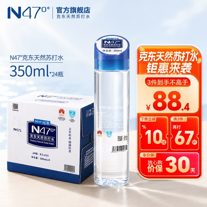 N47°克东天然苏打水地理标志5A级矿泉水弱碱家庭饮用水350ml*24瓶整箱