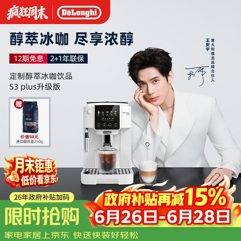 德龙（Delonghi）咖啡机意式家用全自动13档研磨一体机美式现磨豆粉一键萃取醇萃冰咖手动奶泡S3升级S5Plus pro同款 彩色图标触控操作多款咖啡菜单1.8L大容量水箱