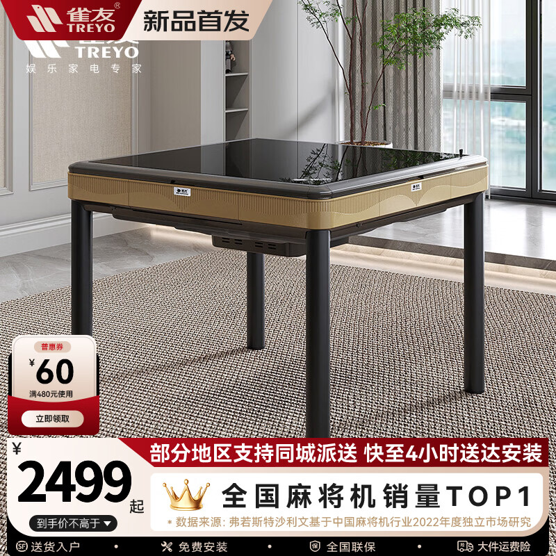 雀友（TREYO）【30周年纪念版】旋翼免推牌过山车餐桌两用折叠家用麻将机T30 四腿餐桌款金棕色