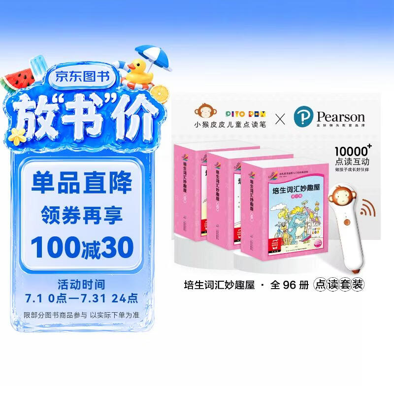 新版小猴皮皮点读礼盒培生词汇妙趣屋大合辑全96册PIYO PEN培生英语基础词汇儿童智能点读笔英语分级绘本幼儿早教课外阅读儿童书籍读物