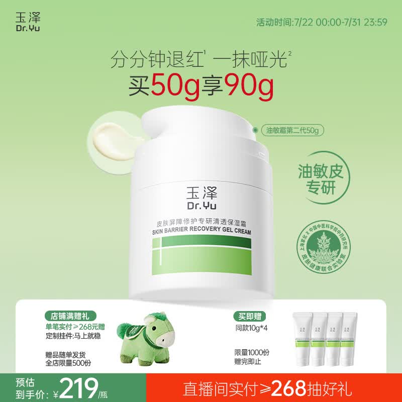 玉泽（Dr.Yu）皮肤屏障修护专研清透保湿霜50g 油敏肌舒缓控油七夕情人节礼物