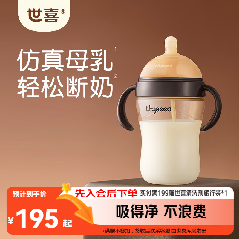 世喜奶瓶6个月以上婴儿ppsu仿母乳断奶嘴大容量带重力球手柄300ml