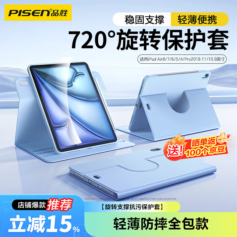 品胜适用iPad Air 11英寸 M4芯片2026年款保护套720°旋转Air8通用air7/6/5/4保护壳横竖支撑轻薄蓝