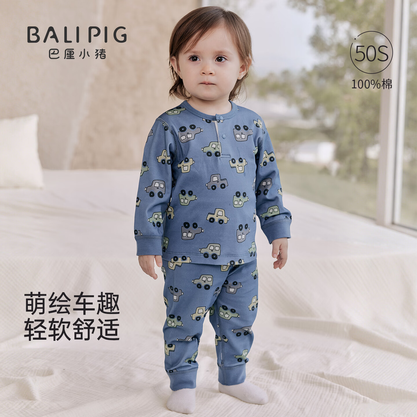 巴厘小猪（BALIPIG）男童睡衣秋季宝宝家居服婴儿两件套春秋内衣套装儿童秋衣秋裤 萌绘车趣 90 cm