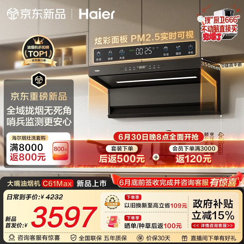 海尔（Haier）麦浪海鲸抽吸排油烟机C61Max+H70D顶侧双吸家用30大吸力 上门安装以旧换新搭72%热效定时联动套装