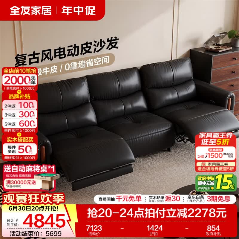 全友家居复古风电动皮沙发客厅2026新款头层牛皮功能沙发真皮小户型 【深空黑|A类母婴级牛皮】2.94m双功能沙发