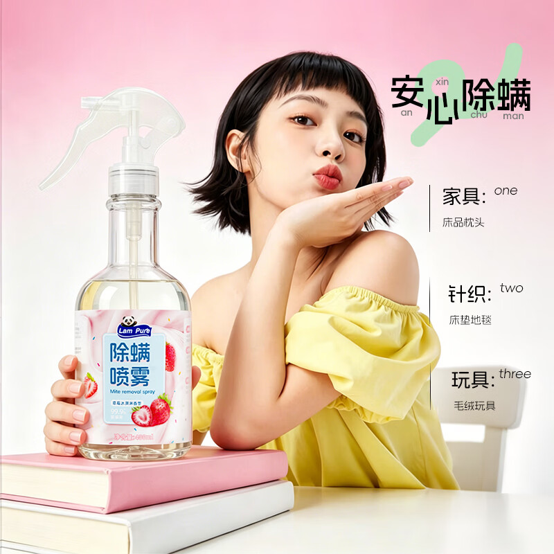 蓝漂除螨喷雾床上用品灭螨虫喷剂免洗免晒 400ml 2瓶 （草莓味，荔枝青提味随机发放）