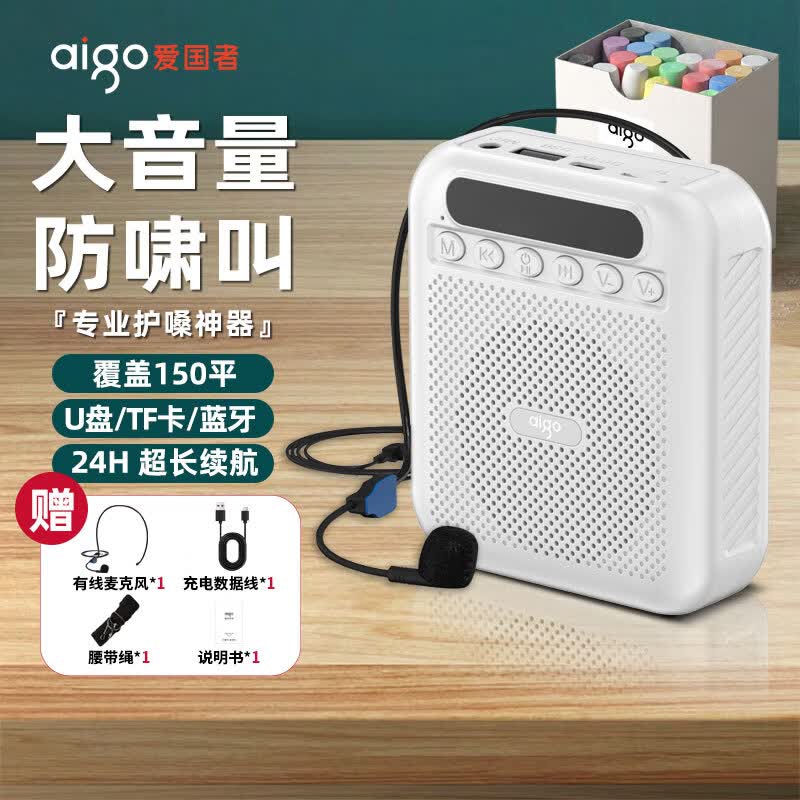 爱国者小蜜蜂扩音器教师专用教学蓝牙音响音箱喇叭户外导游便携式上课喊话器 A151Lite有线版 白色