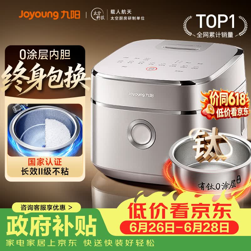 九阳（Joyoung）【升级旗舰双驱IH高纯钛】炫饭煲不粘0涂层4L家用3-4人电饭煲电饭锅316L不锈钢内胆国家补贴 40N1U