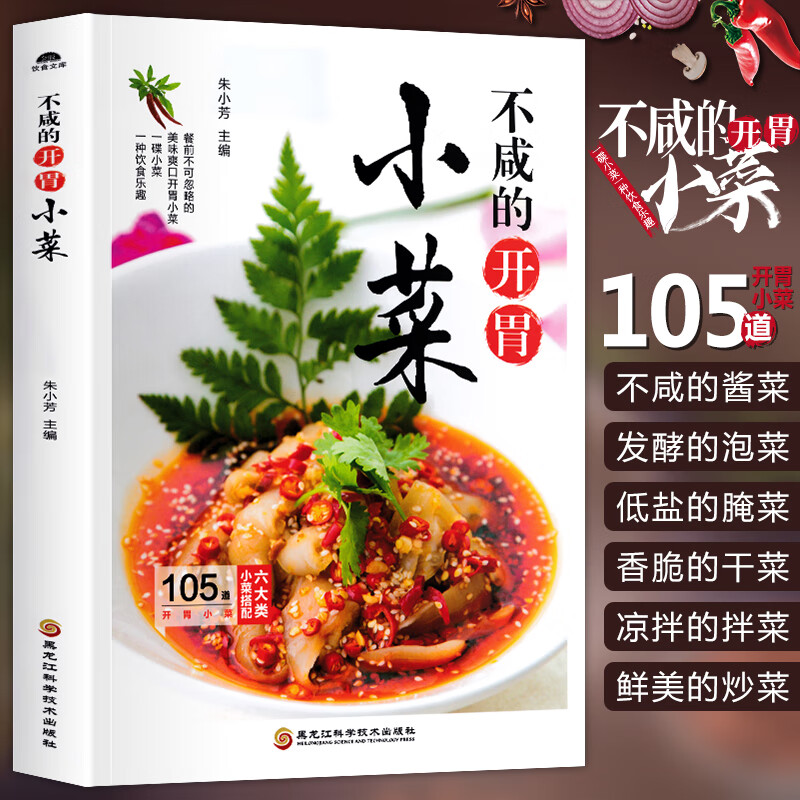 不咸的开胃小菜 腌制泡菜做法大全 自制酱菜泡菜腌菜凉拌菜干菜开胃