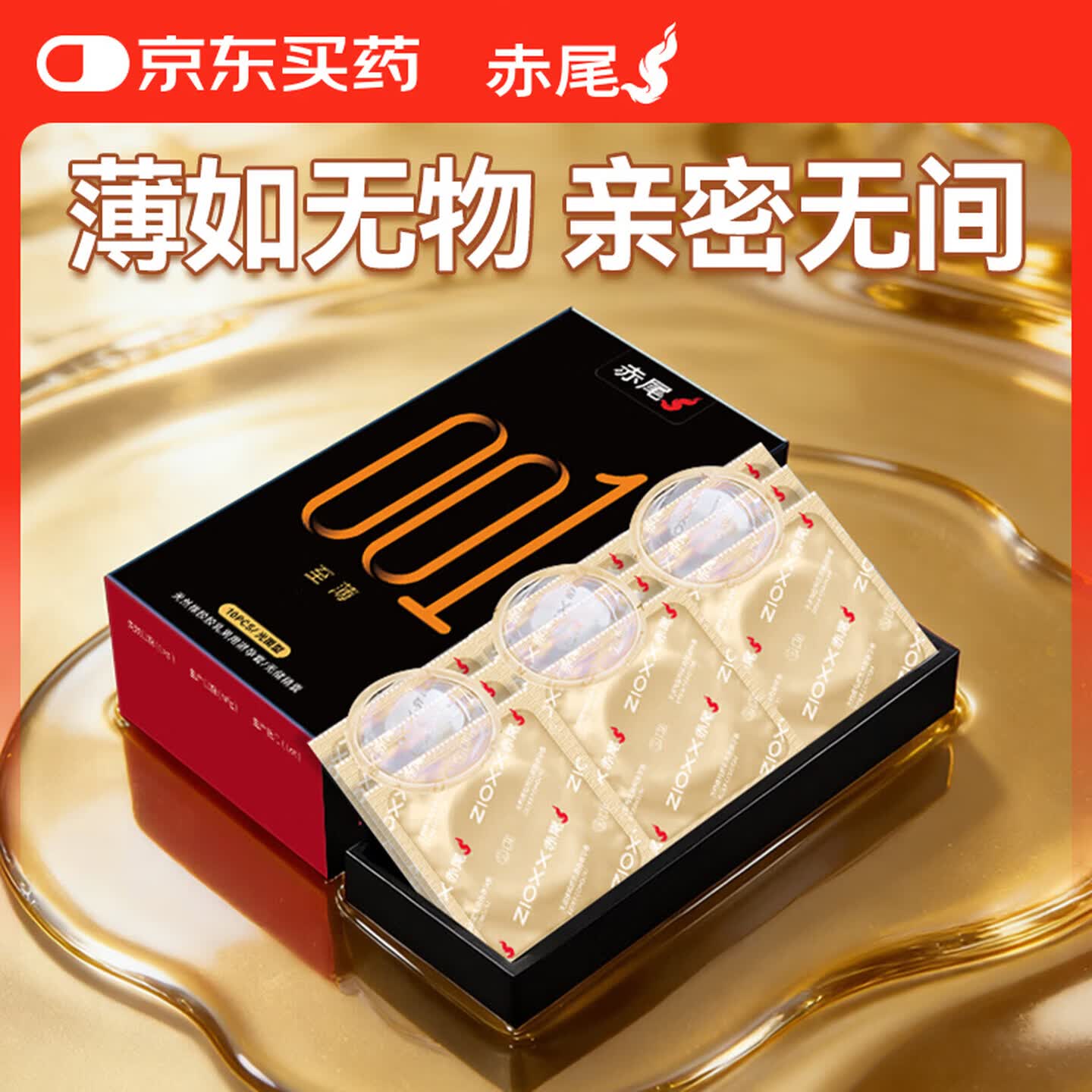 赤尾黑金至薄玻尿酸避孕套10只避孕套超薄安全套
