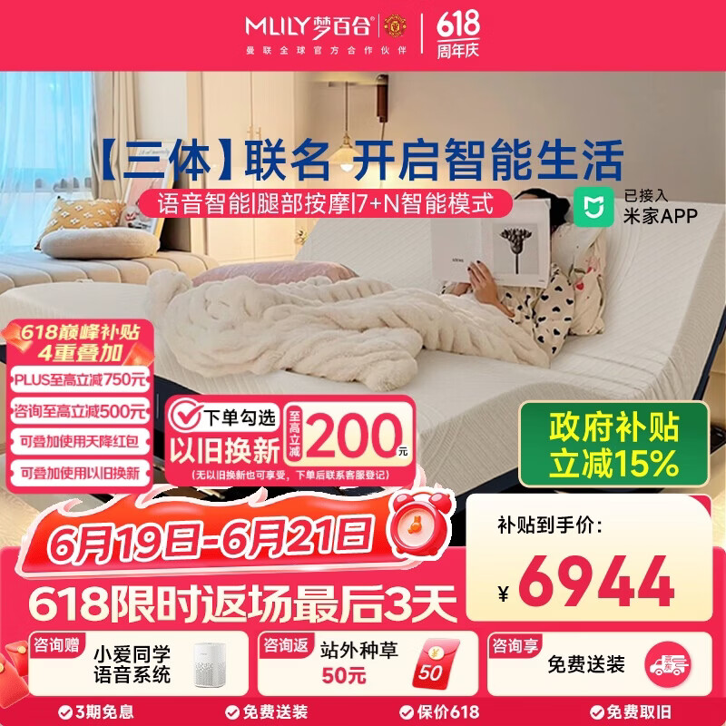 梦百合三体智能床架多功能电动床可升降已接米家无床头双人卧室1.8米