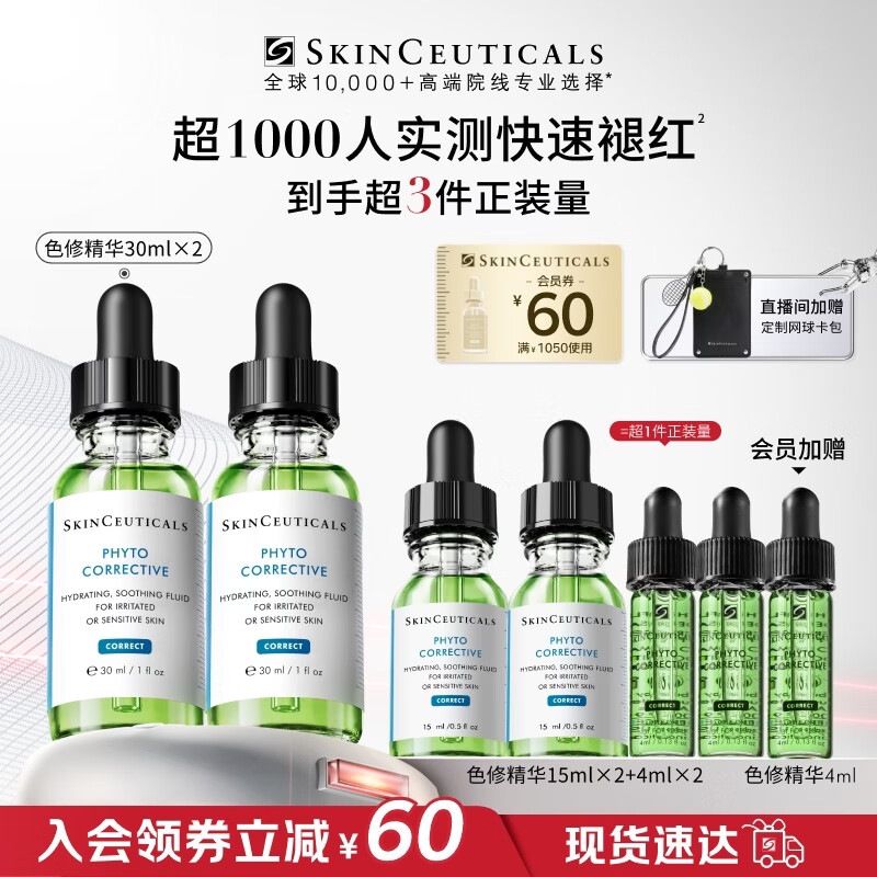 修丽可色修精华30ml*2 护肤品舒缓修红修护保湿生日礼物送女友