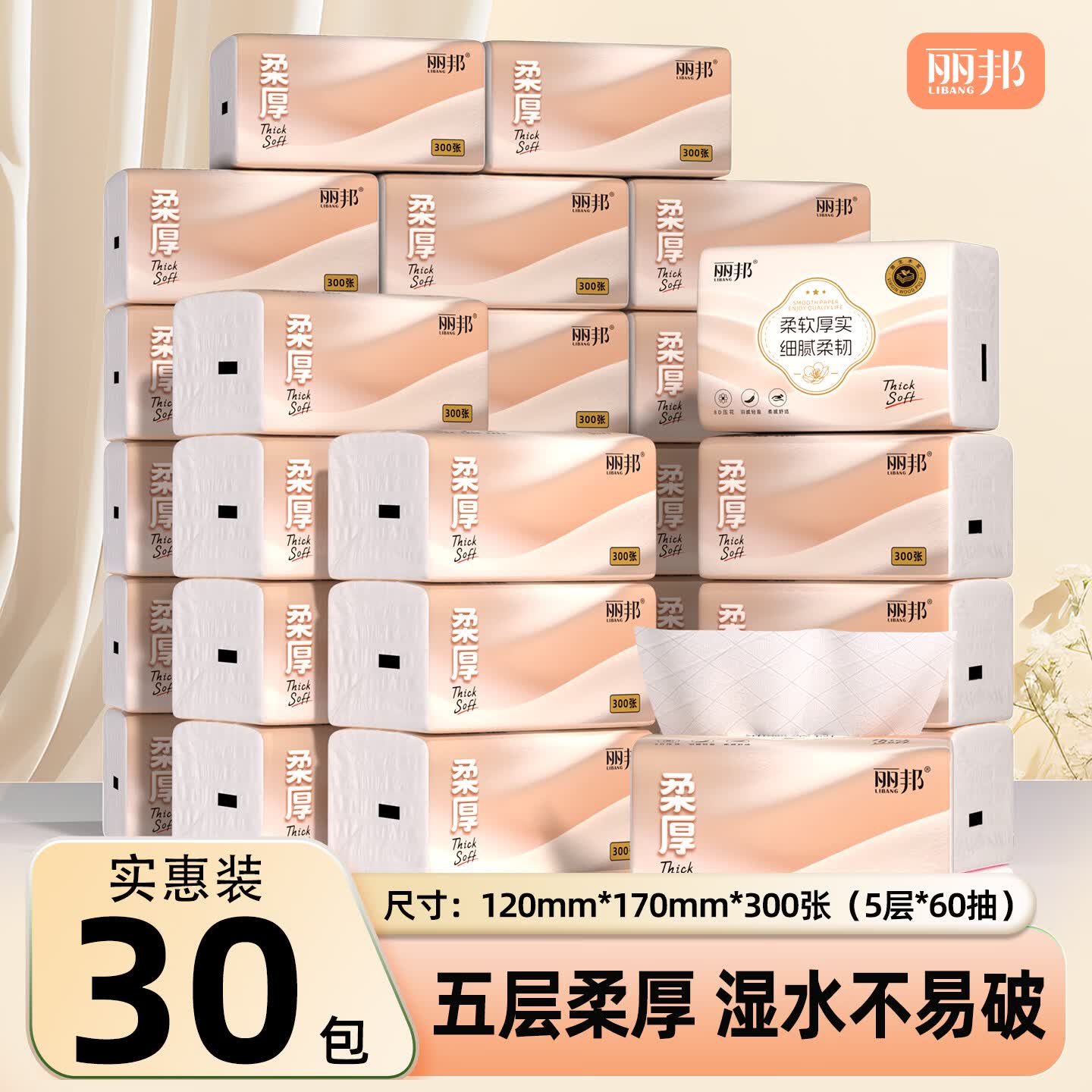 丽邦压花抽纸共30包 18.9元 - 86线报